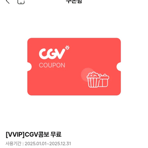 cgv 콤보 (팝콘 큰거 + 탄산2잔) / 콤보 50%