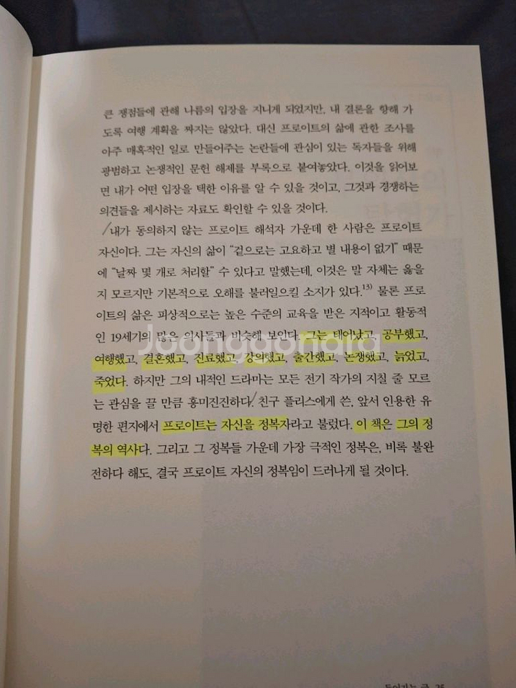피터 게이, 프로이트 평전. 교양인 출판사--3