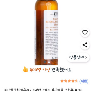 키엘 칼렌듈라 허벌 엑스트렉트 토너, 250ml