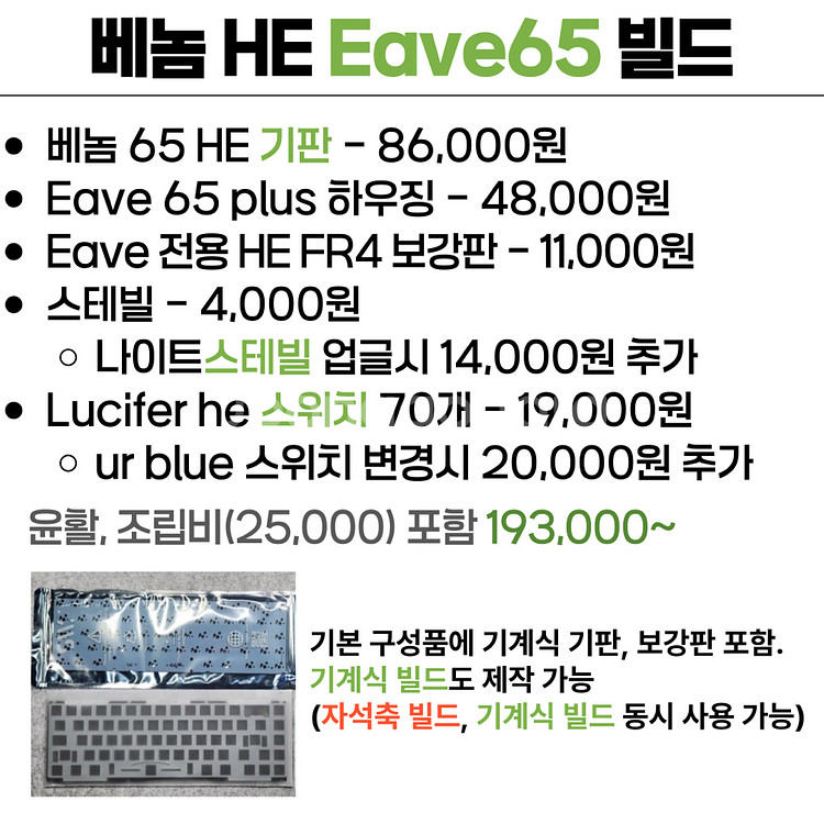 정식공방 리오제작소 venom 베놈65HE 빌드--3