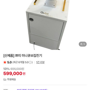 큐브 네일 집진기