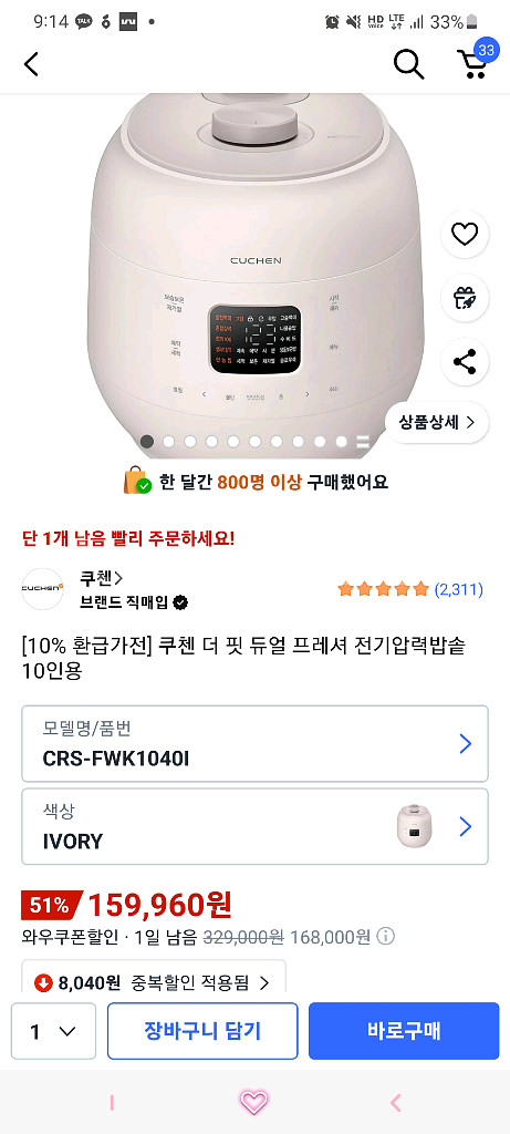 미개봉 새상품 쿠첸 더 핏 10인용 밥솥--0