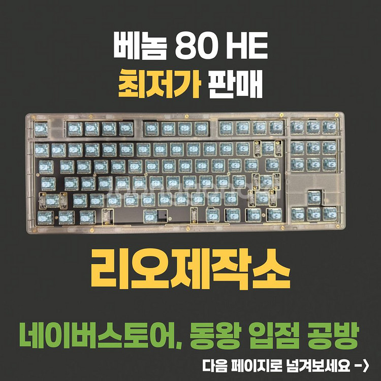 정식공방 리오제작소 venom 베놈80HE 87HE빌드--0