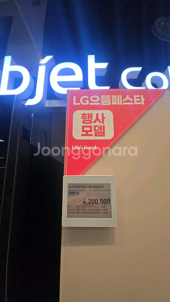 오브제 4도어 양문형냉장고--9