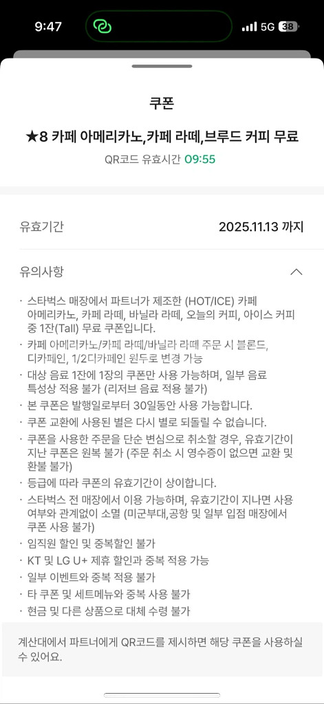스타벅스 별8 쿠폰 라떼 아메리카노--1