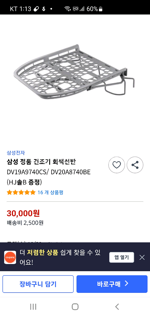 삼성 건조기 정품 신발건조대--0