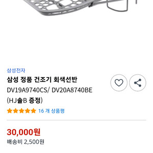 삼성 건조기 정품 신발건조대