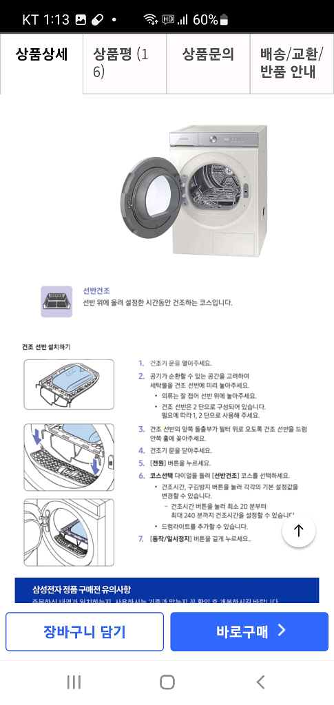 삼성 건조기 정품 신발건조대--1