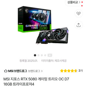 5080 게이밍 트리오 OC D7 16G 트라이프로져4