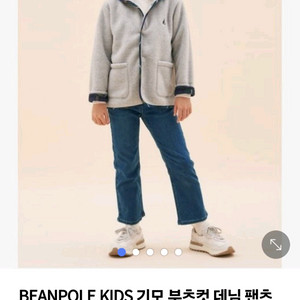 빈폴키즈 여아 부츠컷 150 새상품