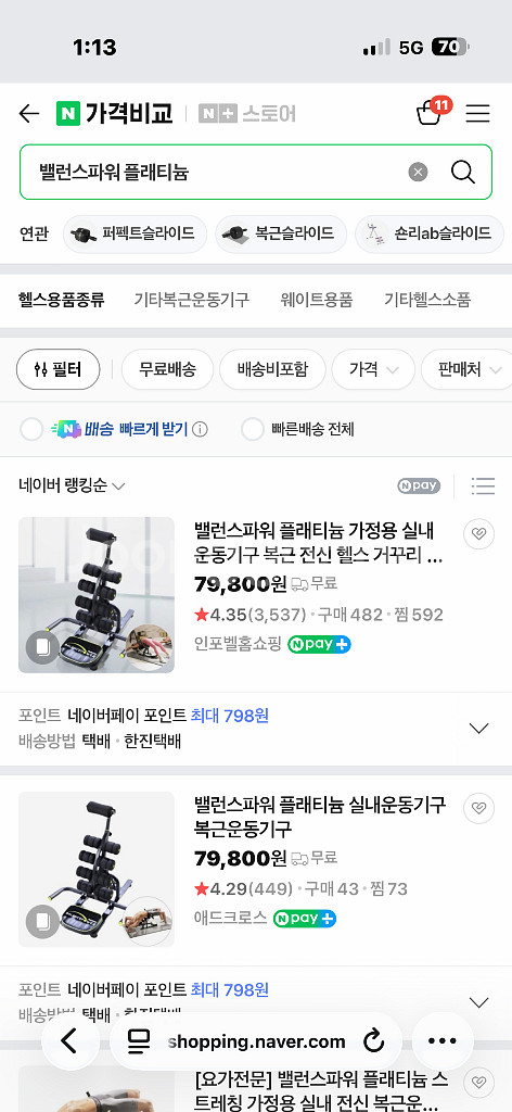 밸런스파워 플래티늄 (복근 척추 운동)--7