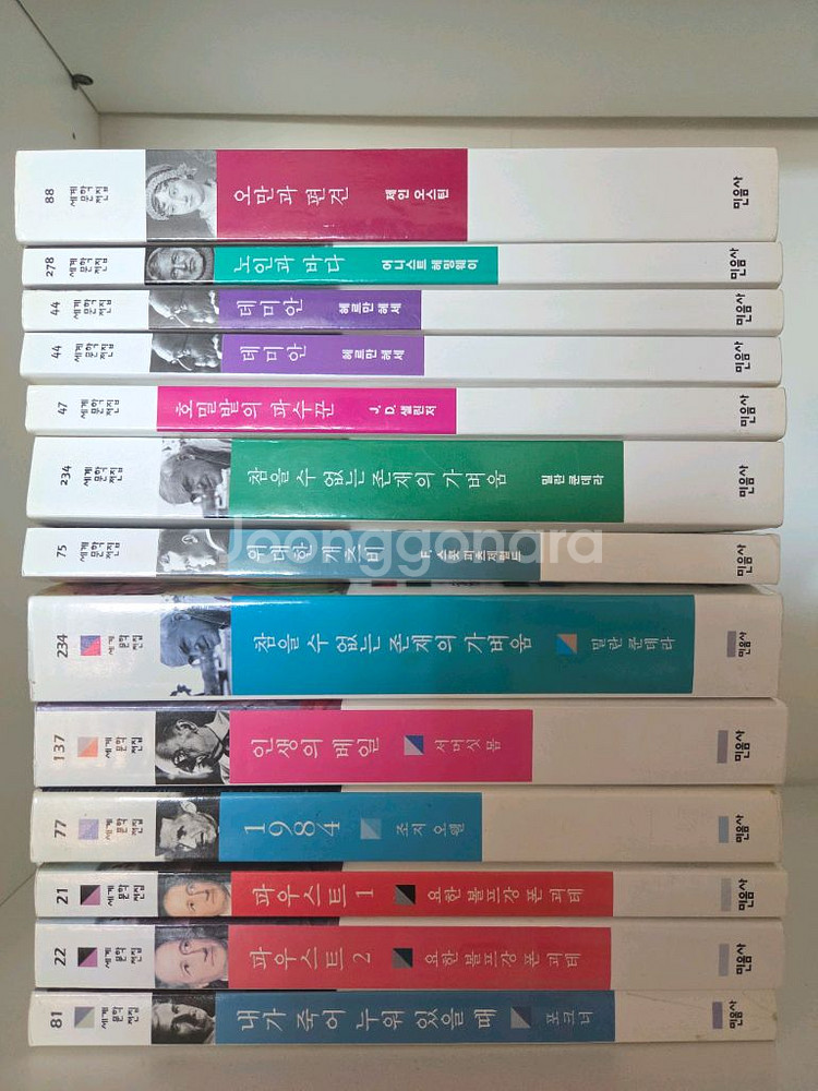 민음사 세계명작 13권 데미안 외 일괄--0