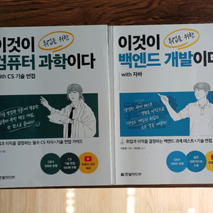 책 이것이 컴퓨터 과학이다/백엔드 개발이다