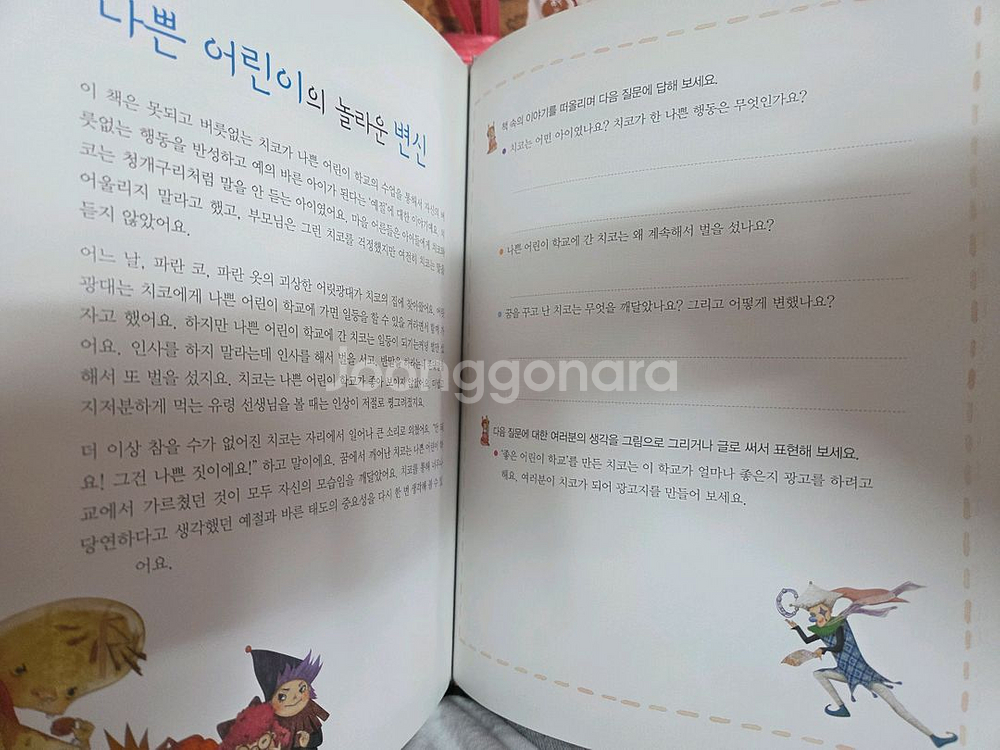 말랑말랑 철학동화 20권 + 아람 행복한 인성 10권--5