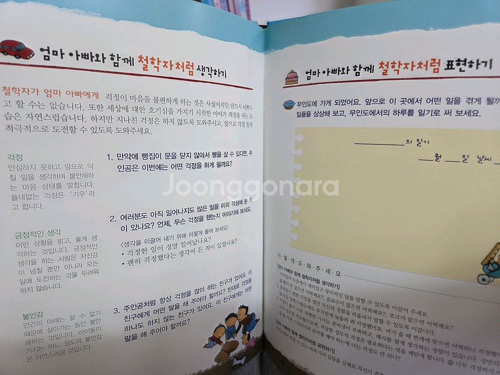 말랑말랑 철학동화 20권 + 아람 행복한 인성 10권--3