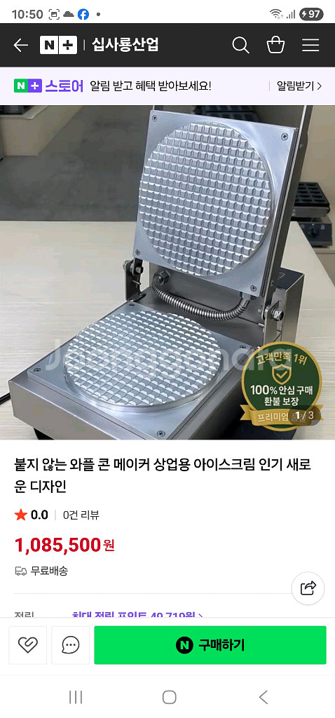 전문용 업소용 와플콘메이커,아이스크림 콘 만들기--3