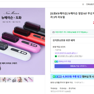 뉴메이슨 무선 고데기 빨강