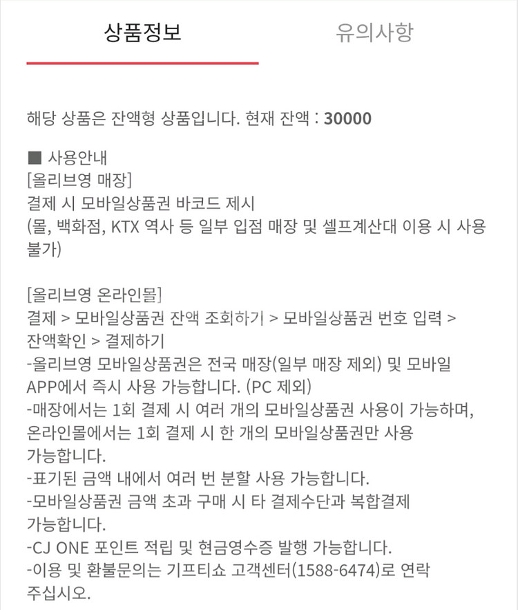 올리브영 모바일상품권--1