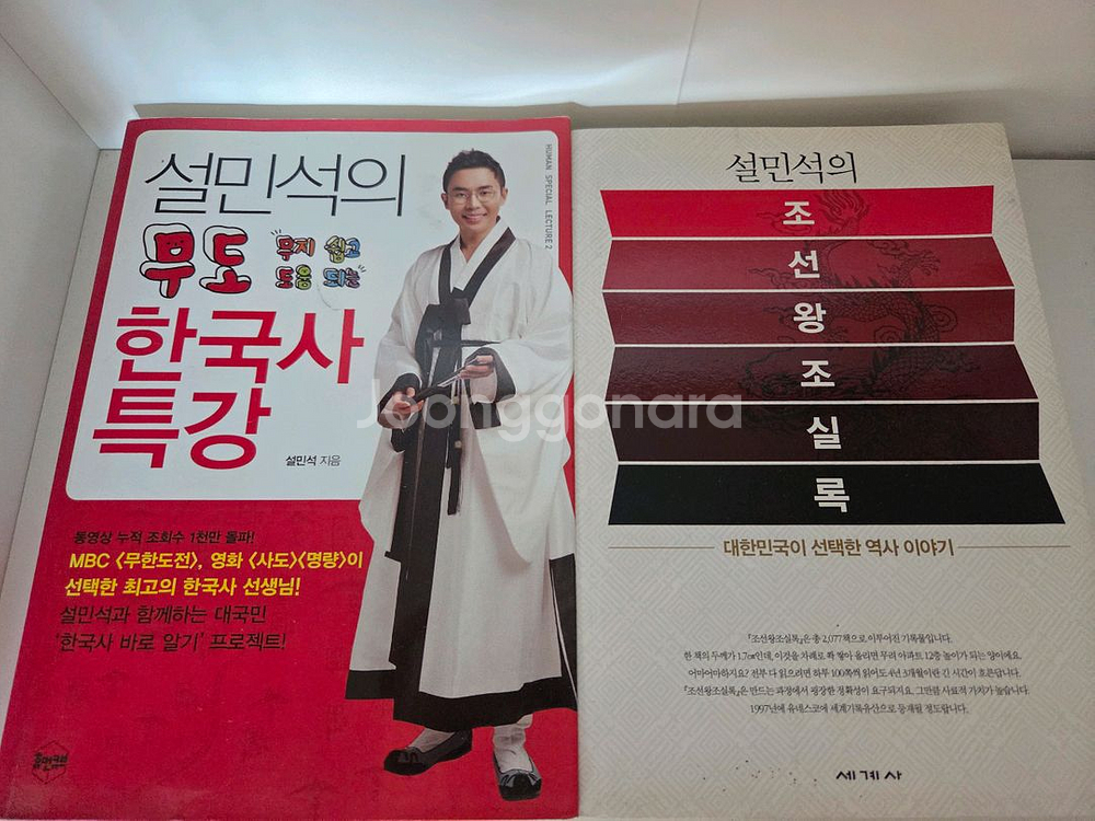 설민석 조선왕조실록 무도한국사특강 일괄--0