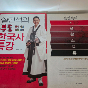 설민석 조선왕조실록 무도한국사특강 일괄