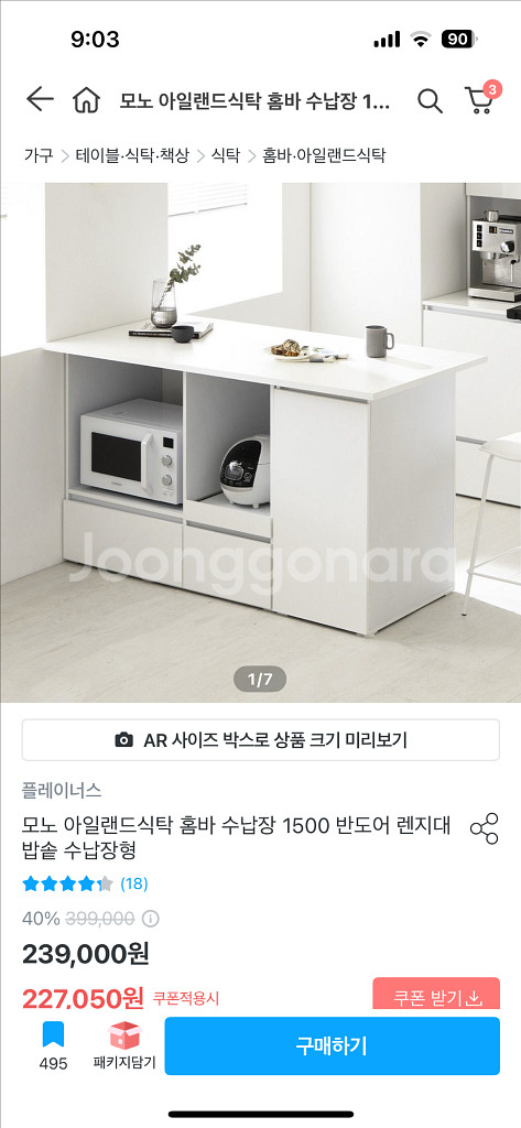 모노 아일랜드식탁 홈바 수납장 렌지대+밥통대--2