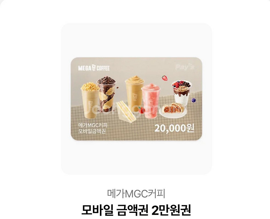 메가커피 2만원권--0