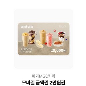 메가커피 2만원권