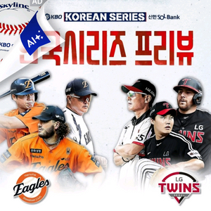 한국시리즈 6차전 2연석 구매합니다