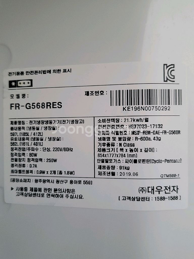 무료배송설치 2019,6제조 대우562L냉장고 청소완료--5