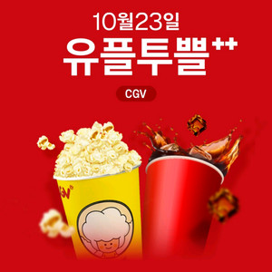 cgv팝콘m음료m세트