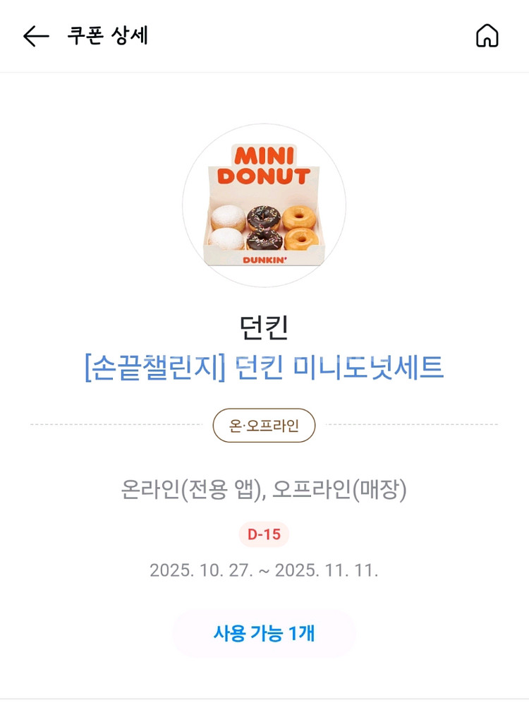 던킨 미니도넛 세트--0