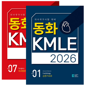 의사 국시 kmle 및 기종평 대비 교과서 구매합니다