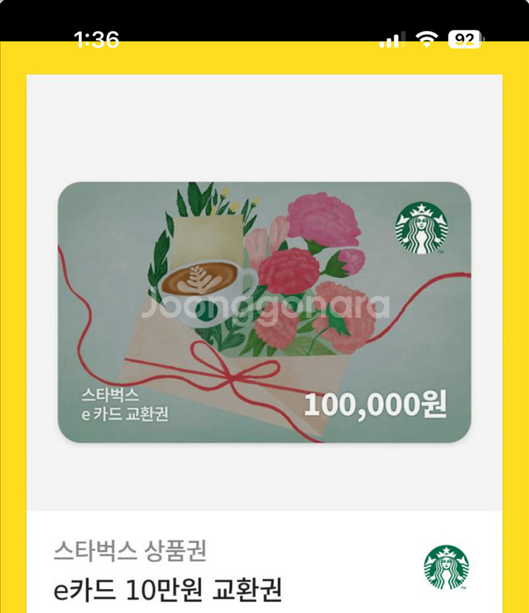 스타벅스 e카드 교환권 10만원 9.2팝니다--0