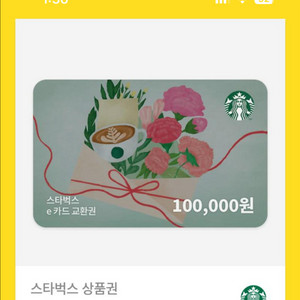 스타벅스 e카드 교환권 10만원 9.2팝니다