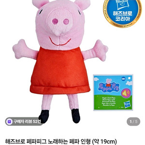 노래하는 페파피그