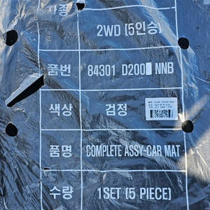 제네시스 G90 순정 바닥매트 미사용품 팝니다