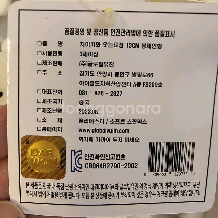 치이카와 인형 키링 (22개) 새상품--3