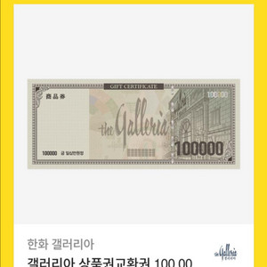 갤러리아 상품권 20만원 19에 팝니다