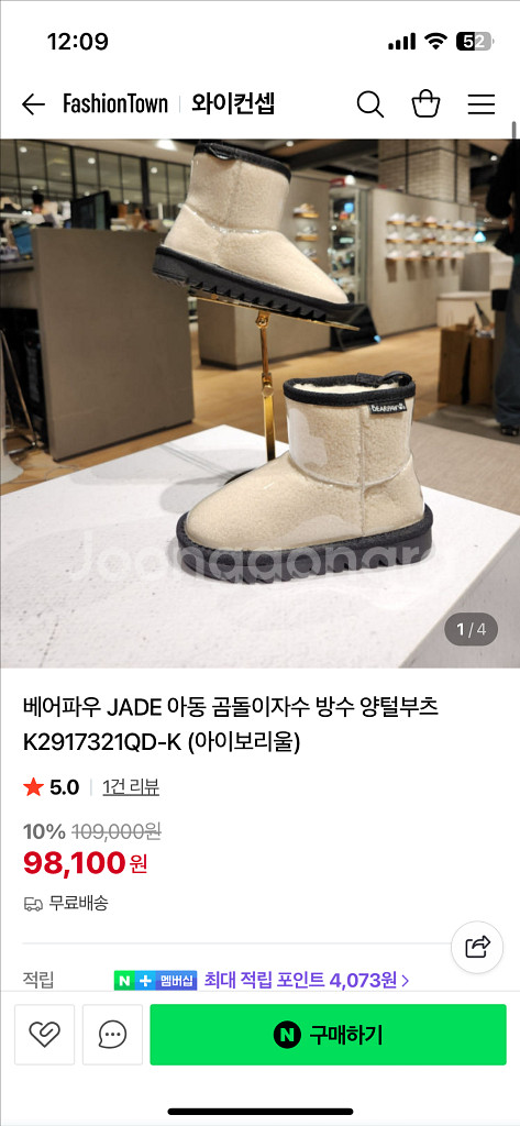 택포 베어파우 JADE 아동 털부츠 아이보리 200mm--0