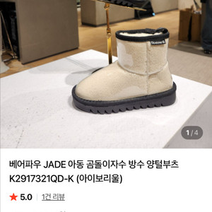 택포 베어파우 JADE 아동 털부츠 아이보리 200mm