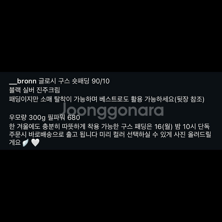 [새상품]브론 구스 패딩 블랙--8