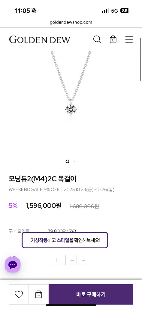 골든듀 모닝듀2 다이아 목걸이--1