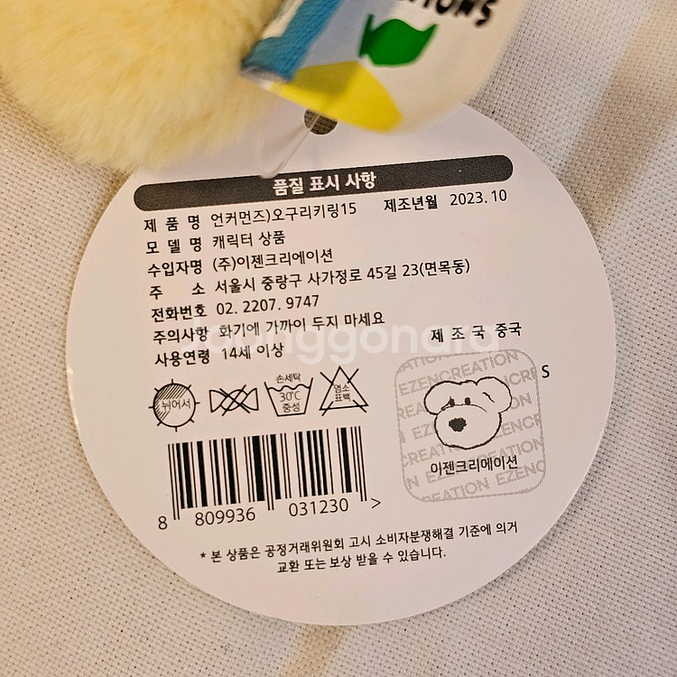 오구리 인형 키링 4개 (새상품)--1