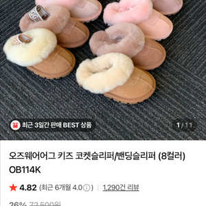 오즈웨어 어그 정품 UGG 키즈 코케트 슬리퍼 190