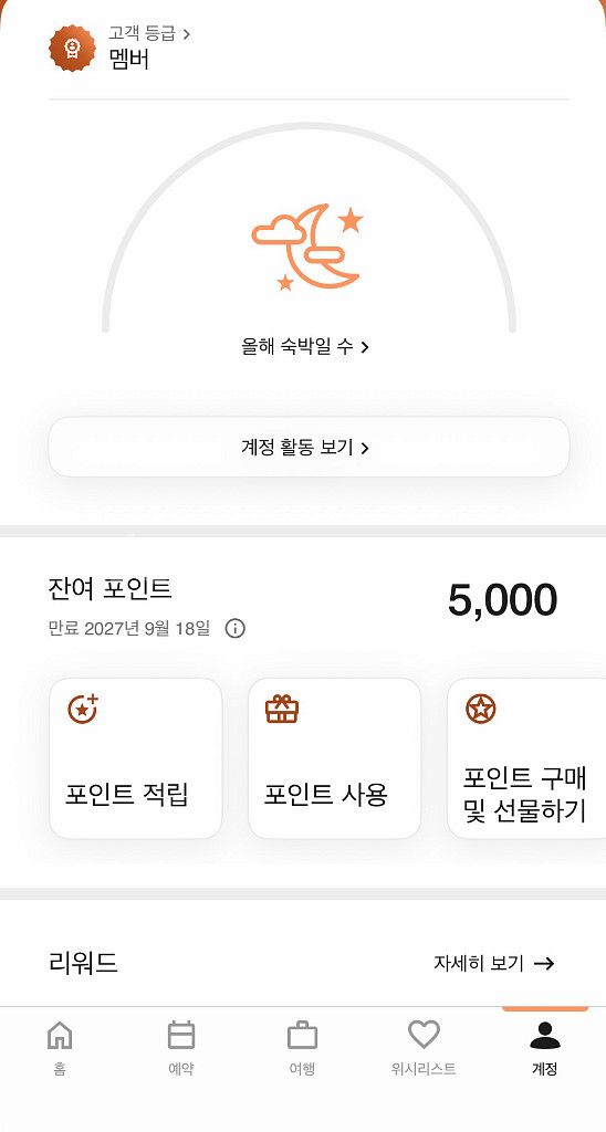 메리어트 본보이 포인트 양도--0