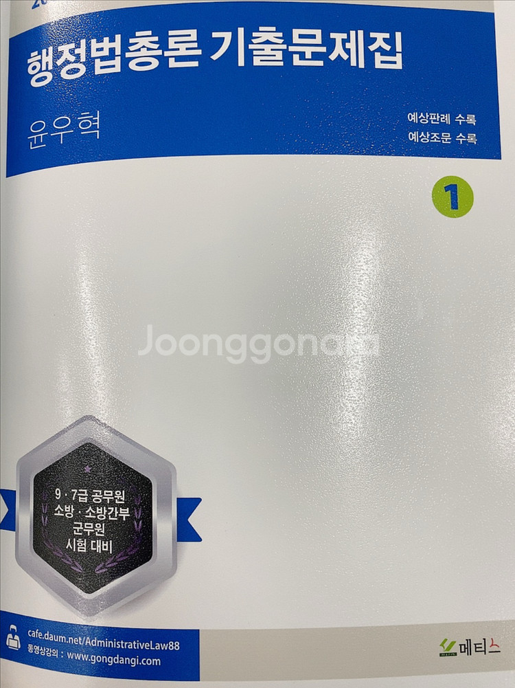2026윤우혁 행정법 기출문제집 1,2--0