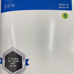 2026윤우혁 행정법 기출문제집 1,2