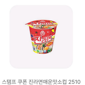 gs25 진라면 소컵