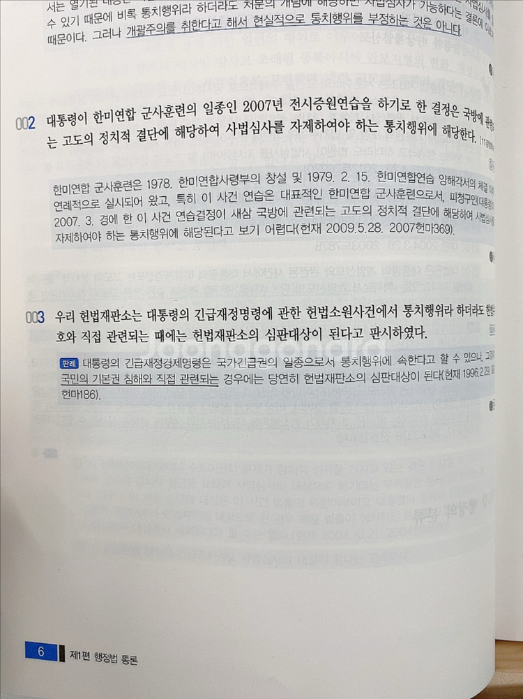 2026윤우혁 행정법 기출문제집 1,2--1