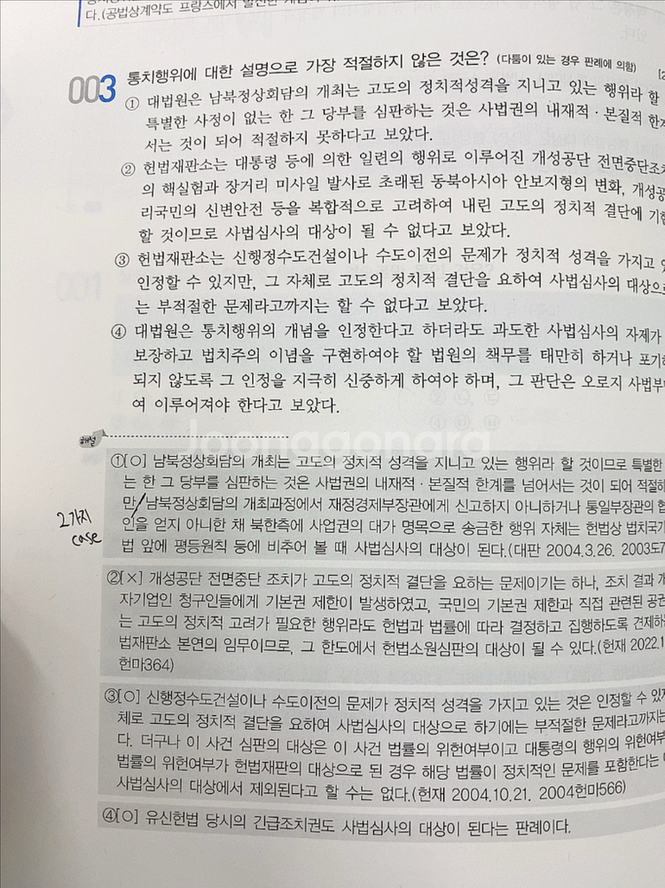 2026윤우혁 행정법 기출문제집 1,2--2